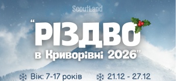 ScoutLand Winter Camp» 2026. Різдво в Криворівні