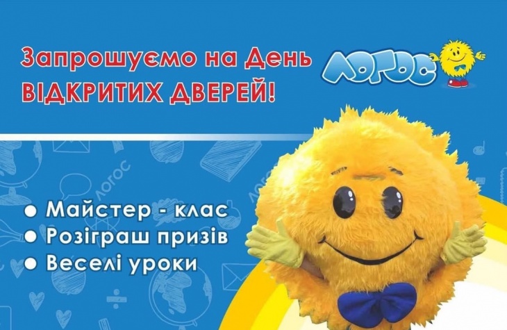 День відкритих дверей  від центру “Логос” 