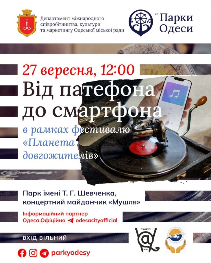 Концертная программа «От патефона к смартфону»