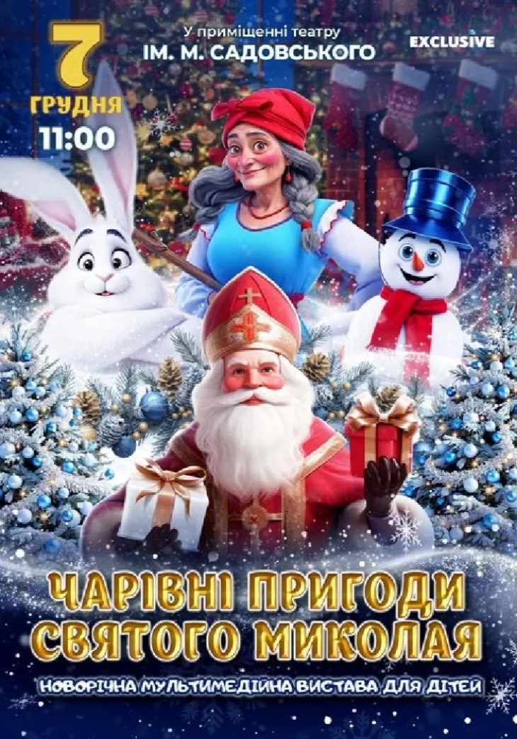 Пригоди Святого Миколая, Вінниця