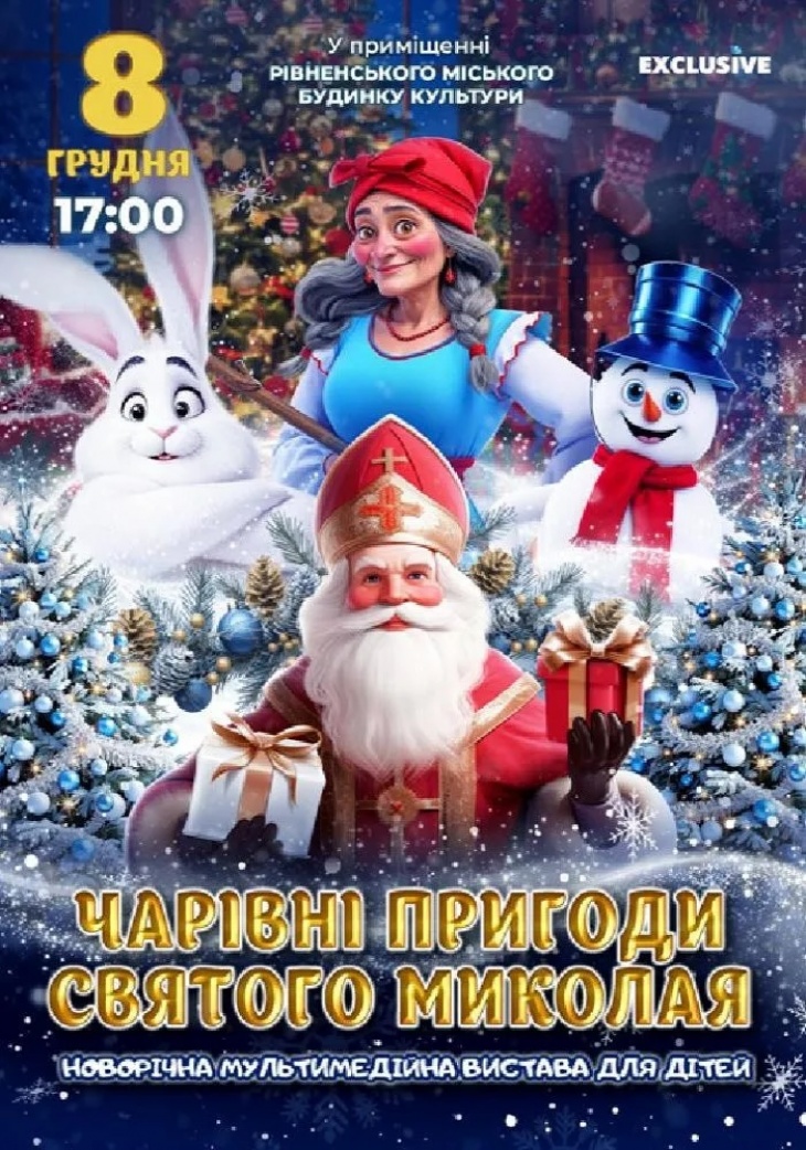 Пригоди Святого Миколая