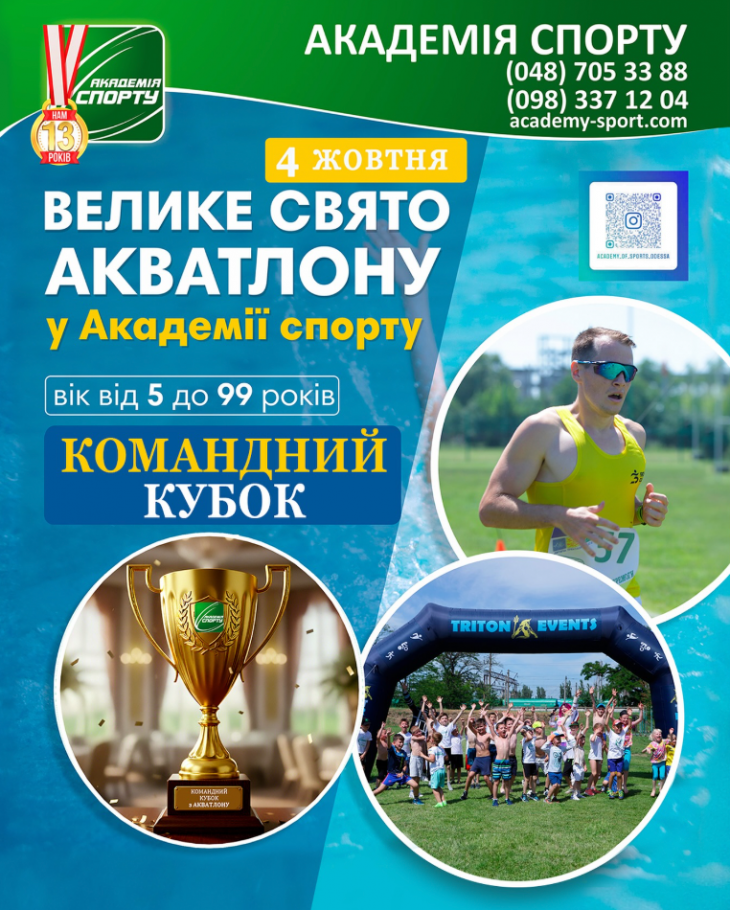 Кубок з акватлону в "Академії спорту"