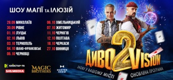Ілюзіон шоу від Magic Brothers ДИВОVISION