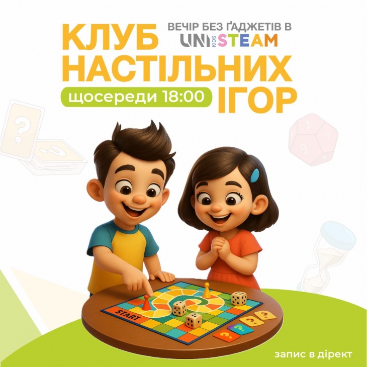 Клуб настільних ігор