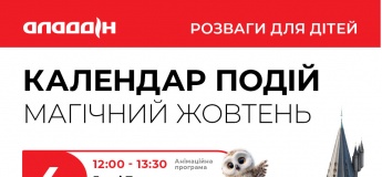 Магический октябрь в ТРЦ «Аладдин»