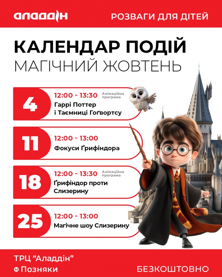 Магический октябрь в ТРЦ «Аладдин»