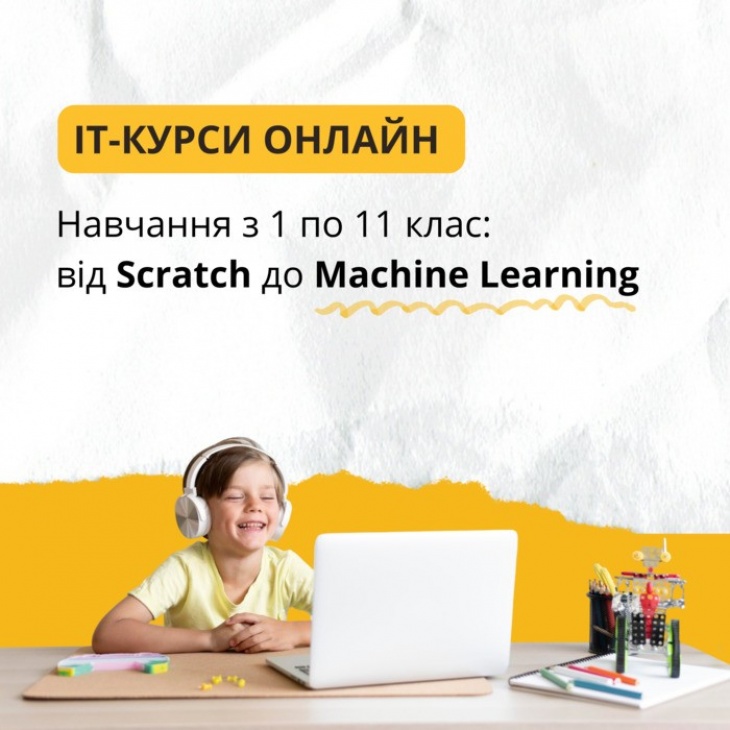 Онлайн IT-курси для дітей та підлітків