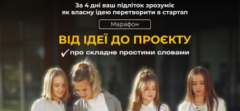 Марафон Бизнес Академии «От идеи к проекту: о сложном простыми словами»