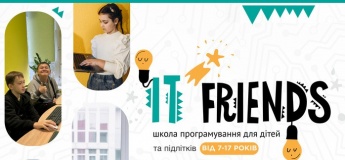 Школа програмування для дітей IT FRIENDS запрошує на навчання