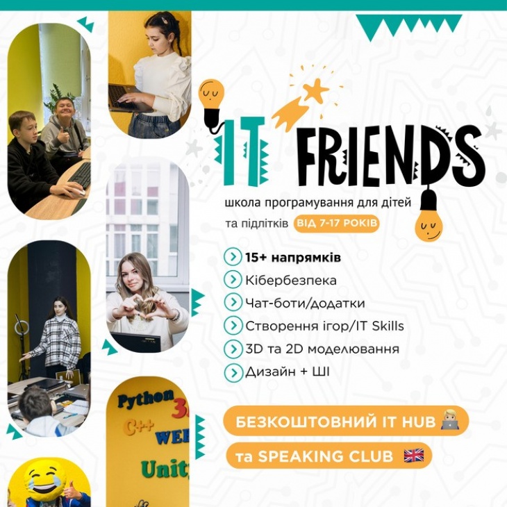 Школа програмування для дітей IT FRIENDS запрошує на навчання