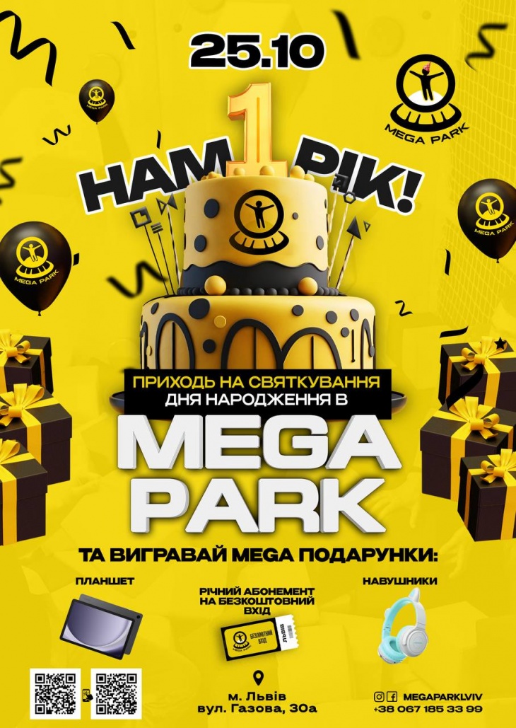 MEGA PARK святкує 1 рік MEGA PARK святкує 1 рік
