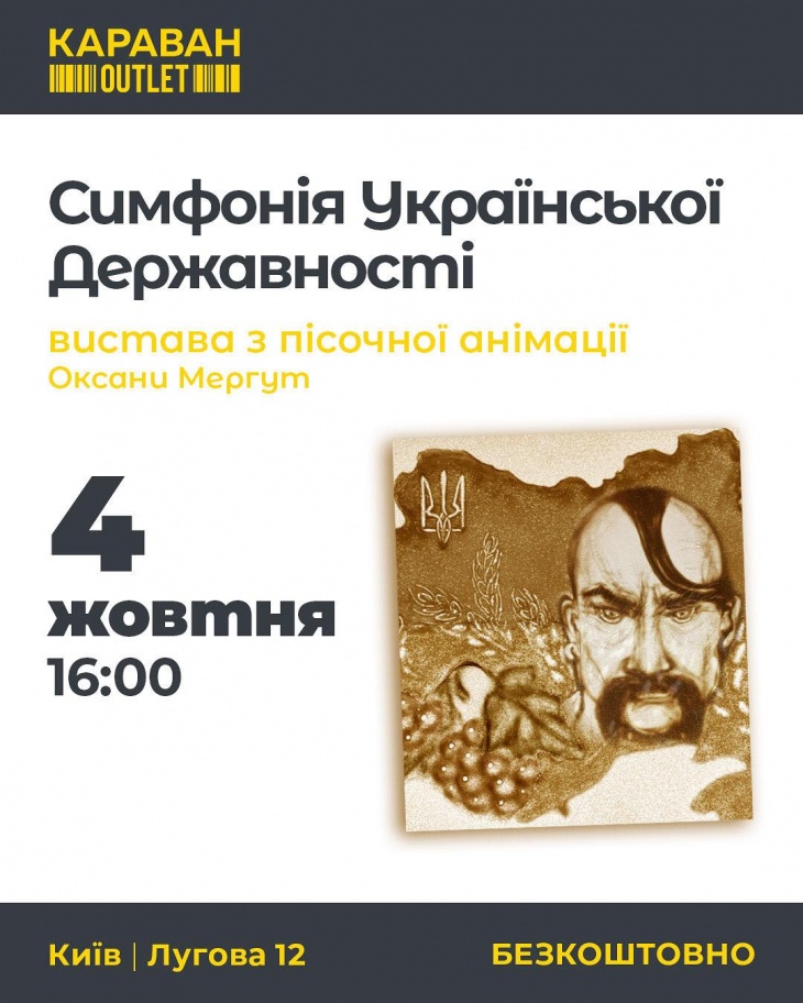 Спектакль из песочной анимации «Симфония Украинской Государственности»