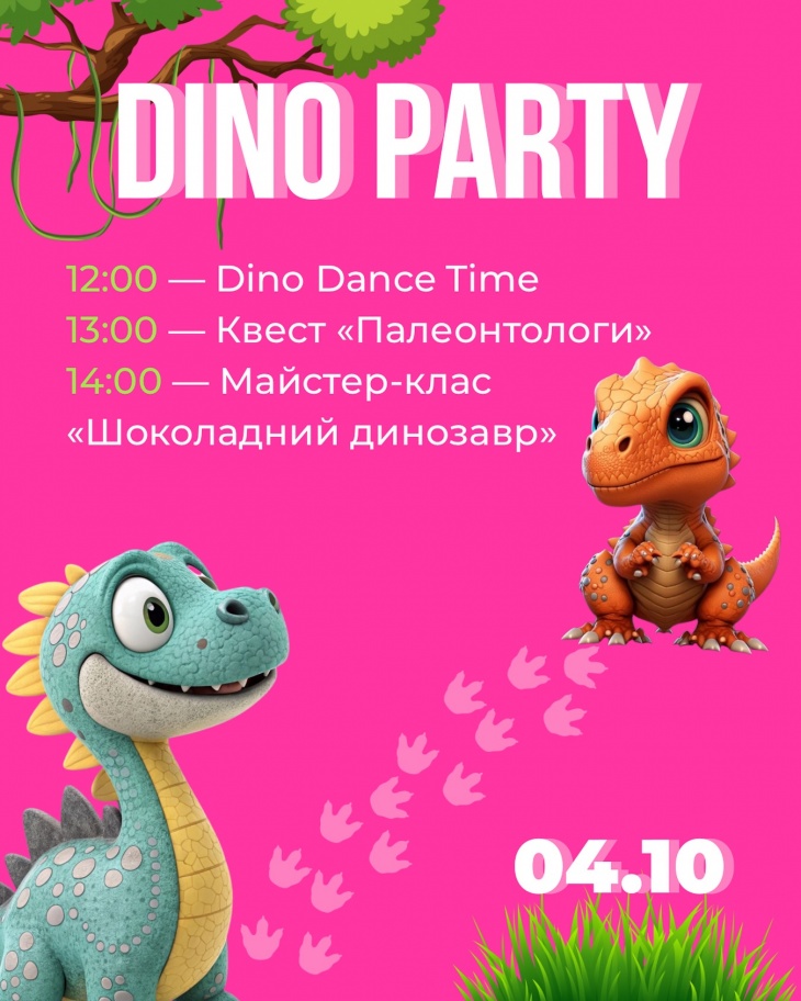 Грандиозное Dino Party