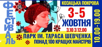 Всеукраинский фестиваль «Город Мастеров»
