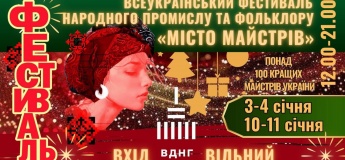 Всеукраїнський фестиваль «Місто Майстрів»