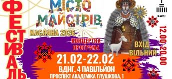 Всеукраїнський фестиваль «Місто Майстрів»