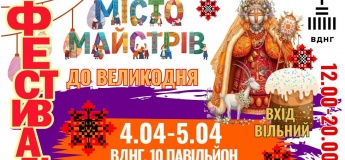 Всеукраинский фестиваль «Город Мастеров»