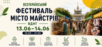 Всеукраїнський фестиваль «Місто Майстрів»