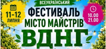 Всеукраинский фестиваль «Город Мастеров»