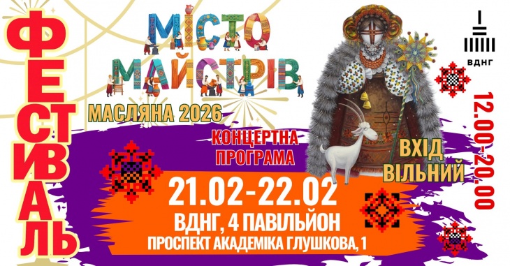 Всеукраїнський фестиваль «Місто Майстрів» Всеукраїнський фестиваль «Місто Майстрів»