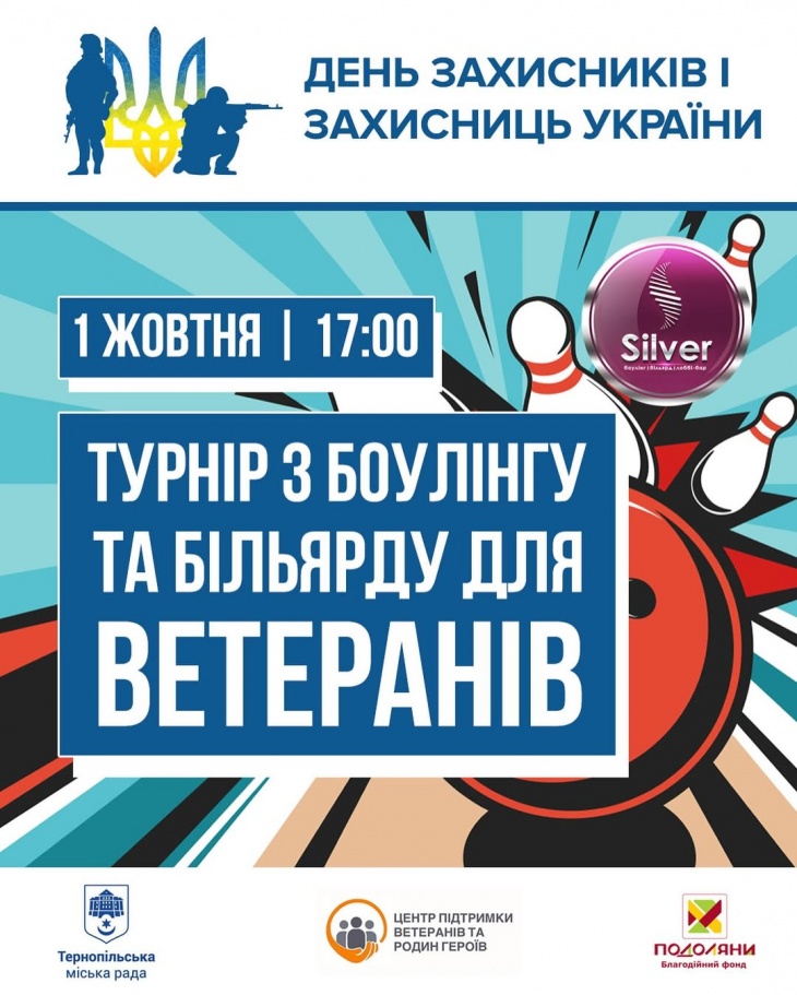 ТУРНІР З БОУЛІНГУ ТА БІЛЬЯРДУ ДЛЯ ВЕТЕРАНІВ
