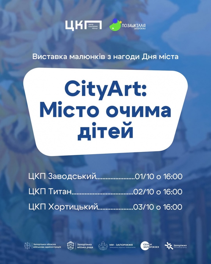 CityArt: Місто очима дітей
