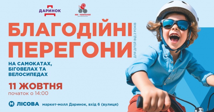 Осенние гонки Детские велогонки "Мы - чемпионы"