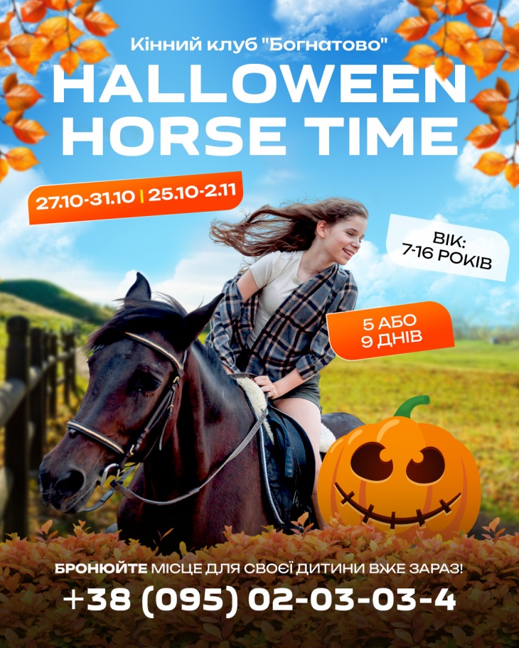HALLOWEEN HORSE TIME у Bognatovo!
