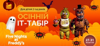 Осенний ИТ-лагерь в стиле FNaF!