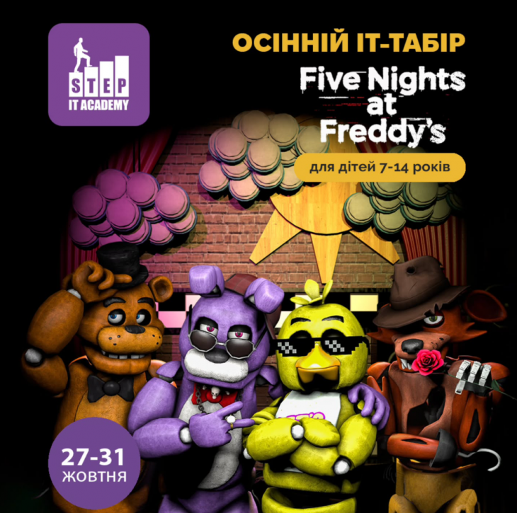 Осінні канікули у стилі FNaF