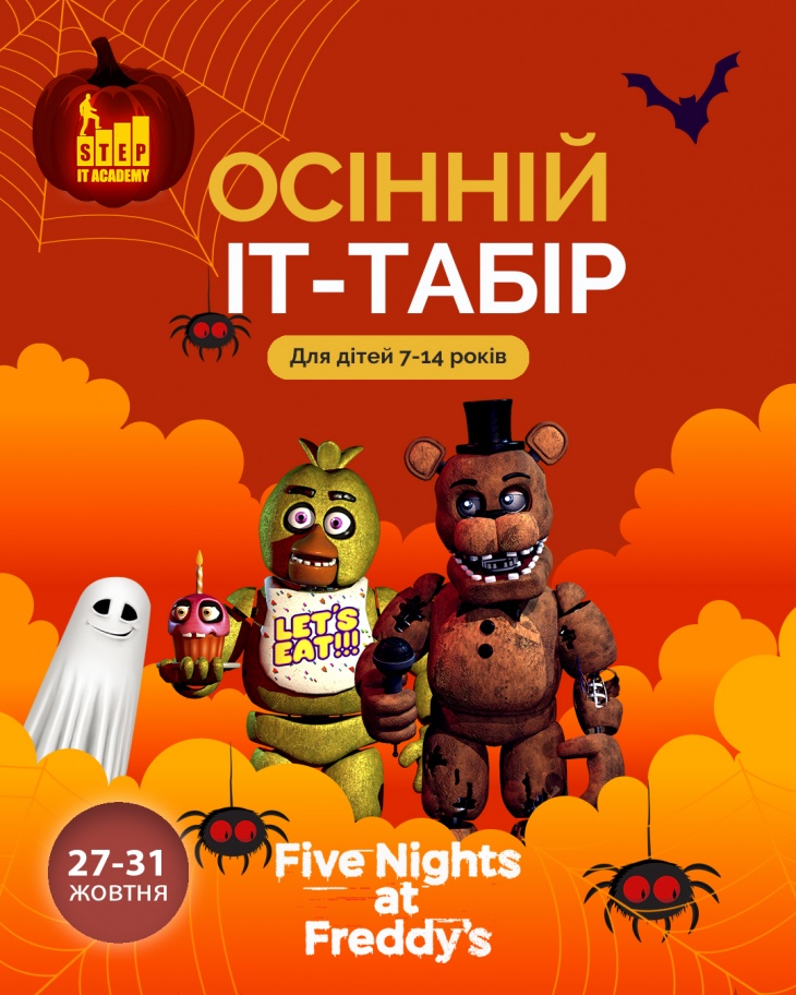 Осенний ИТ-лагерь в стиле FNaF!