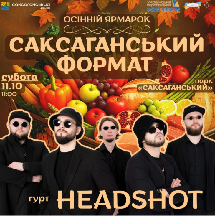 Осінній ярмарок "Саксаганський формат"