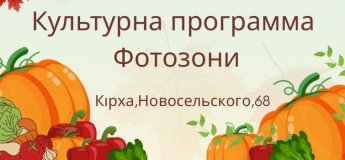 Праздник урожая