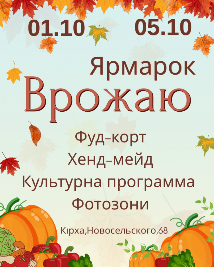 Праздник урожая
