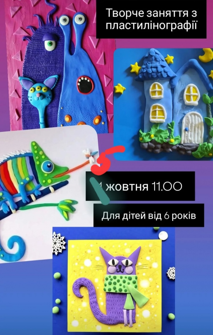 Майстер-клас з пластилінографії