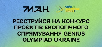 GENIUS Olympiad Ukraine. Конкурс проєктів екологічного спрямування