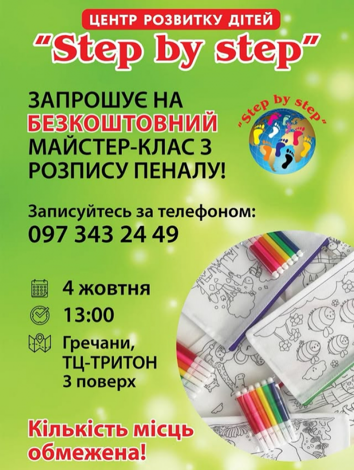 Безкоштовний майстер-клас з розпису пеналу
