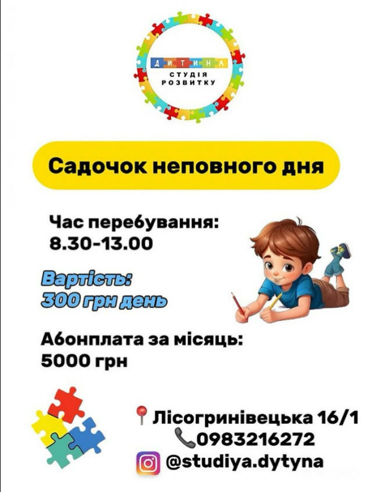 Садочок неповного дня