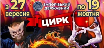 Цирк «Шоу – XXL»