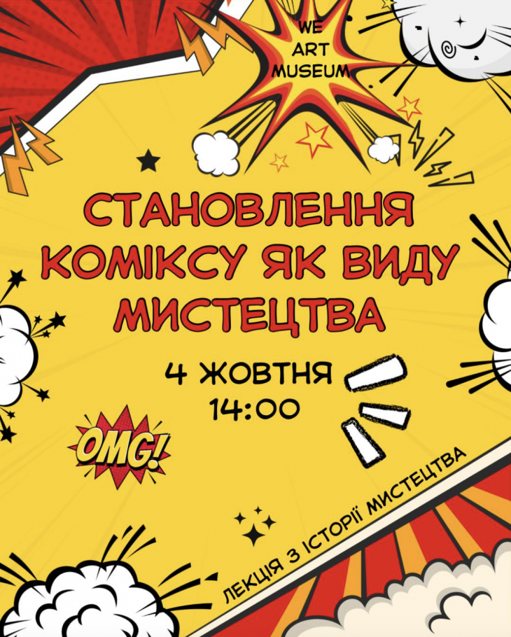 Лекция по истории искусства