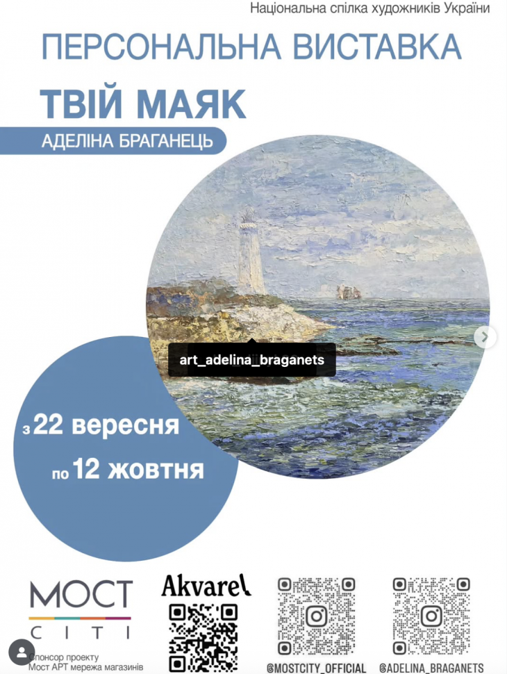 Виставка "ТВІЙ МАЯК та майстер-класи для дітей та дорослих