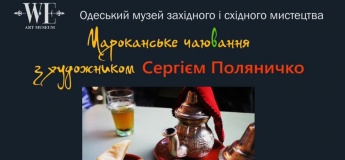 Художник приглашает зрителей на Марокканское чаепитие!