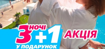 Акция в отеле NEMO: 3 ночи + 1 в подарок