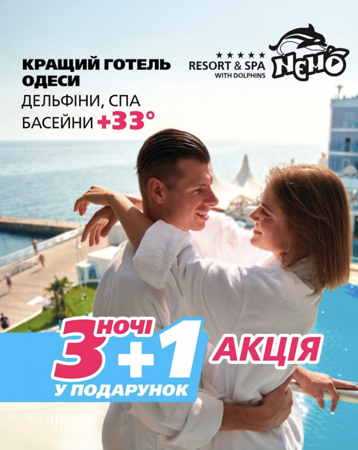 Акция в отеле NEMO: 3 ночи + 1 в подарок