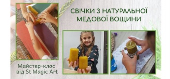 Створення свічок з медової вощини