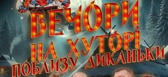 «Вечори на хуторі поблизу Диканьки»