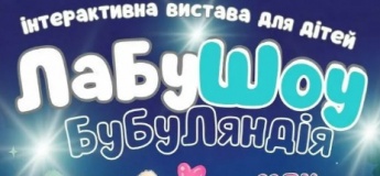 Лабушоу. Бубуландія