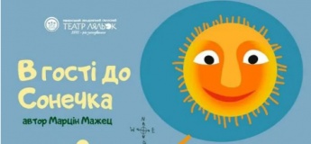 Вистава "В гості до сонечка"