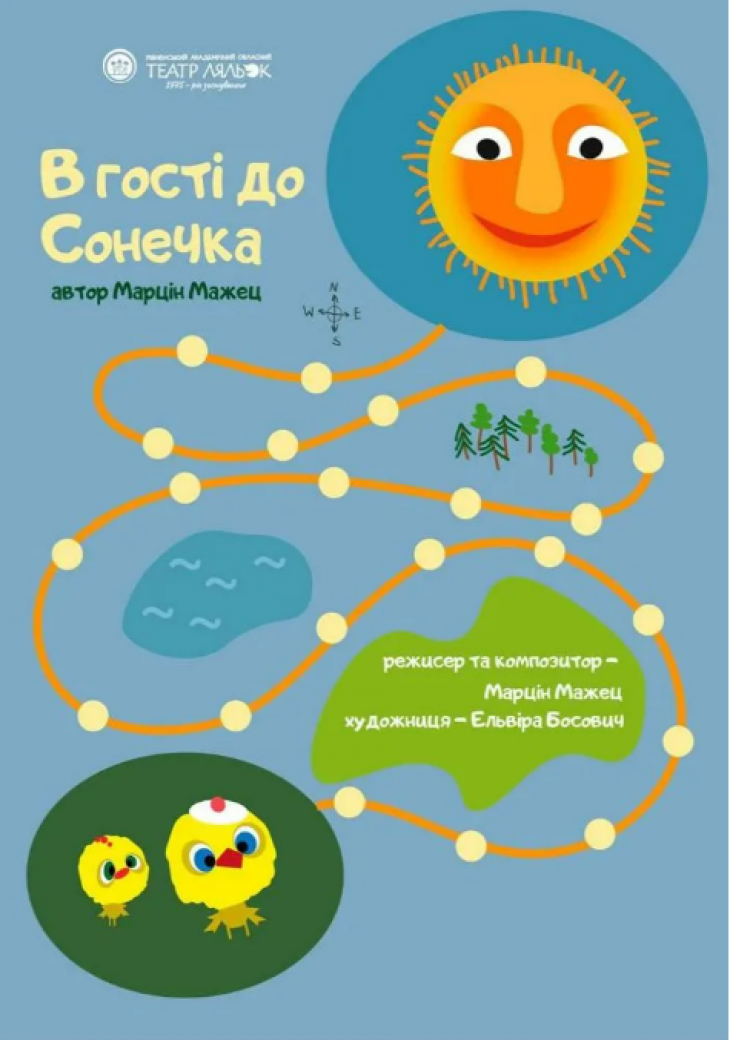 Вистава "В гості до сонечка"