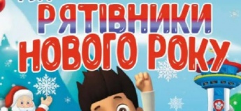 Щенячий патруль «Рятівники Нового року»